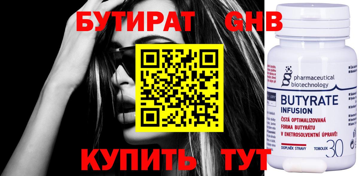 БУТИРАТ 1.4BDO  Вход с VPN  Муром 
