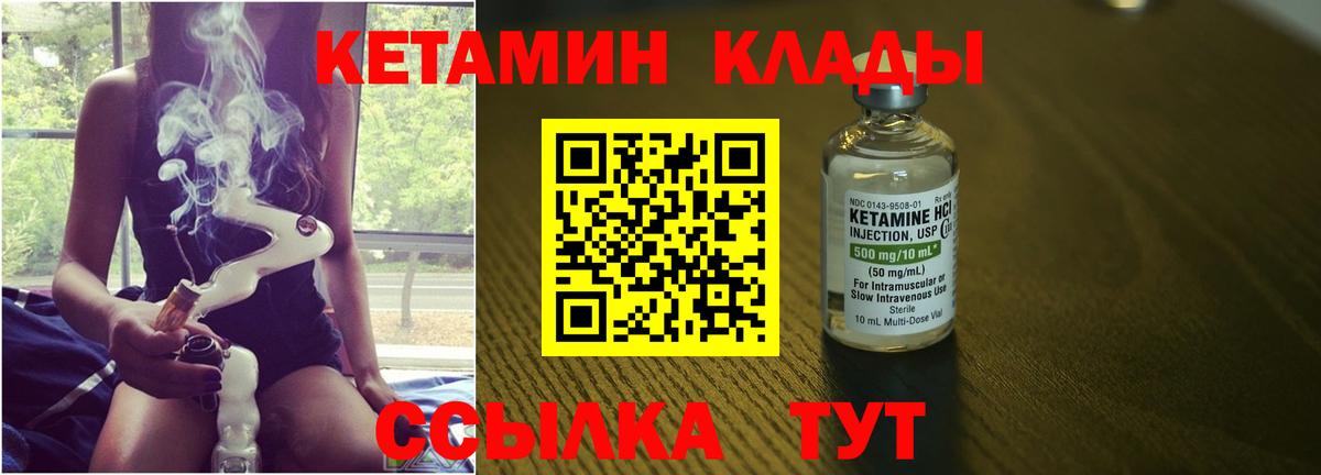 Муром  Кетамин VHQ  Вход с VPN 