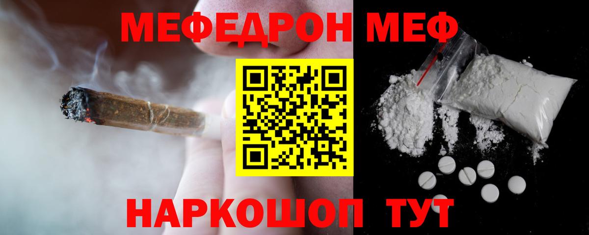 Мефедрон кристаллы Муром